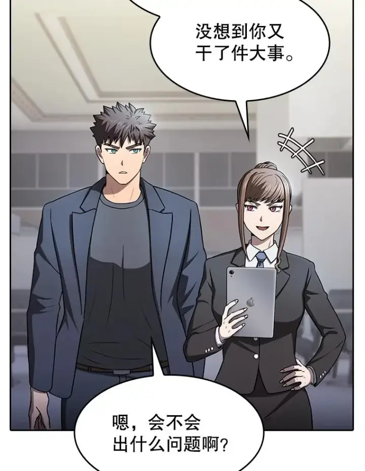 漫画《从地狱归来的圣座》167.准备发布会第95张图
