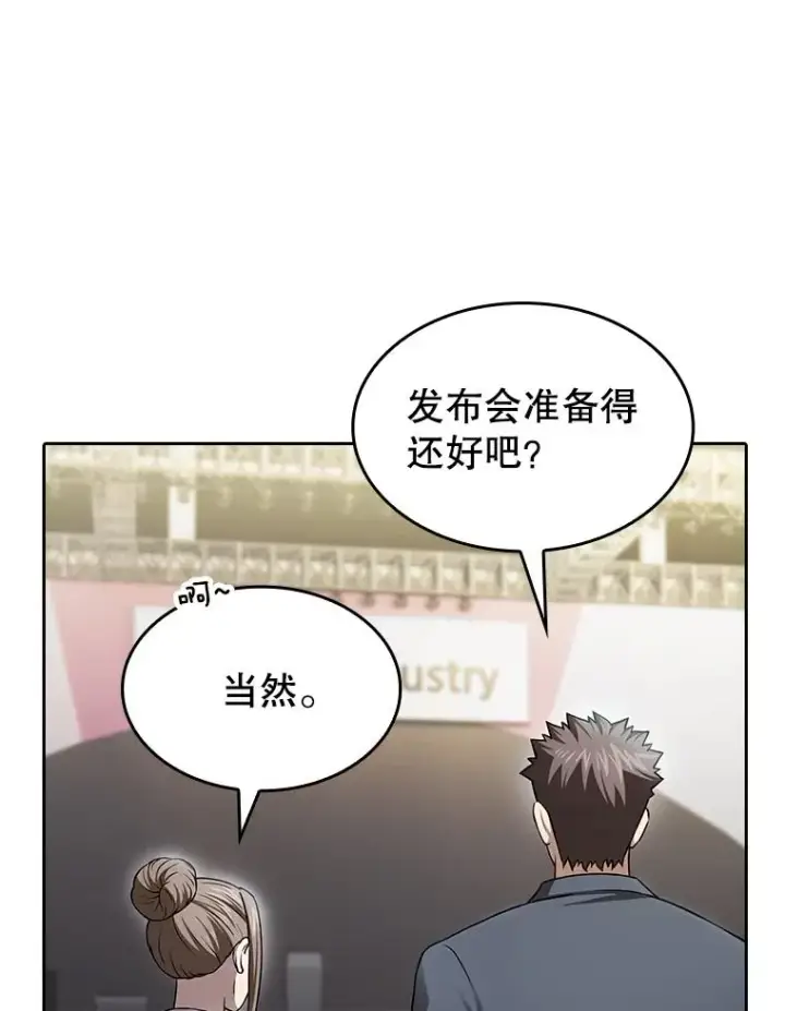 漫画《从地狱归来的圣座》167.准备发布会第98张图