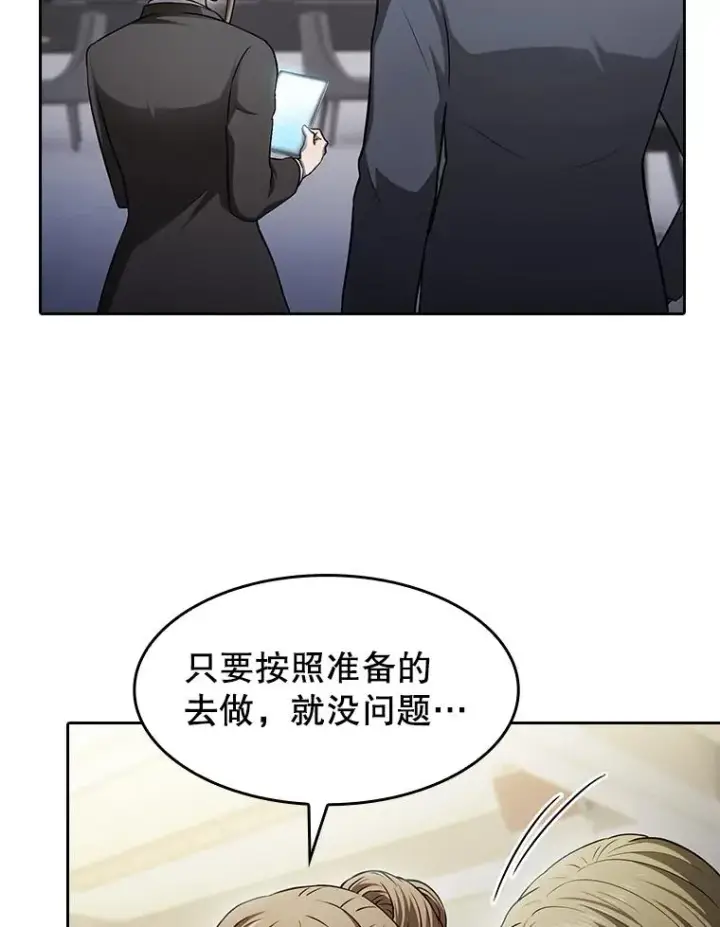 漫画《从地狱归来的圣座》167.准备发布会第99张图