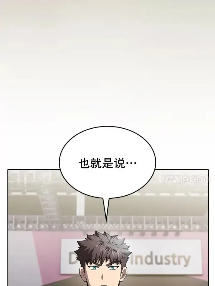 漫画《从地狱归来的圣座》168.惊天发布第10张图