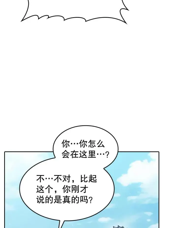 漫画《从地狱归来的圣座》168.惊天发布第115张图
