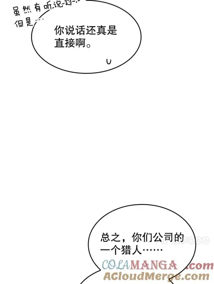 漫画《从地狱归来的圣座》168.惊天发布第13张图