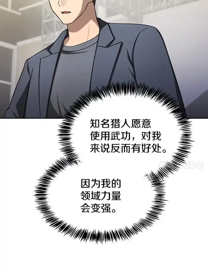 漫画《从地狱归来的圣座》168.惊天发布第23张图