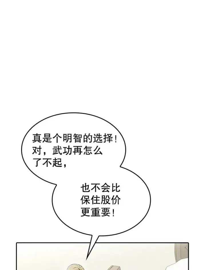 漫画《从地狱归来的圣座》168.惊天发布第24张图
