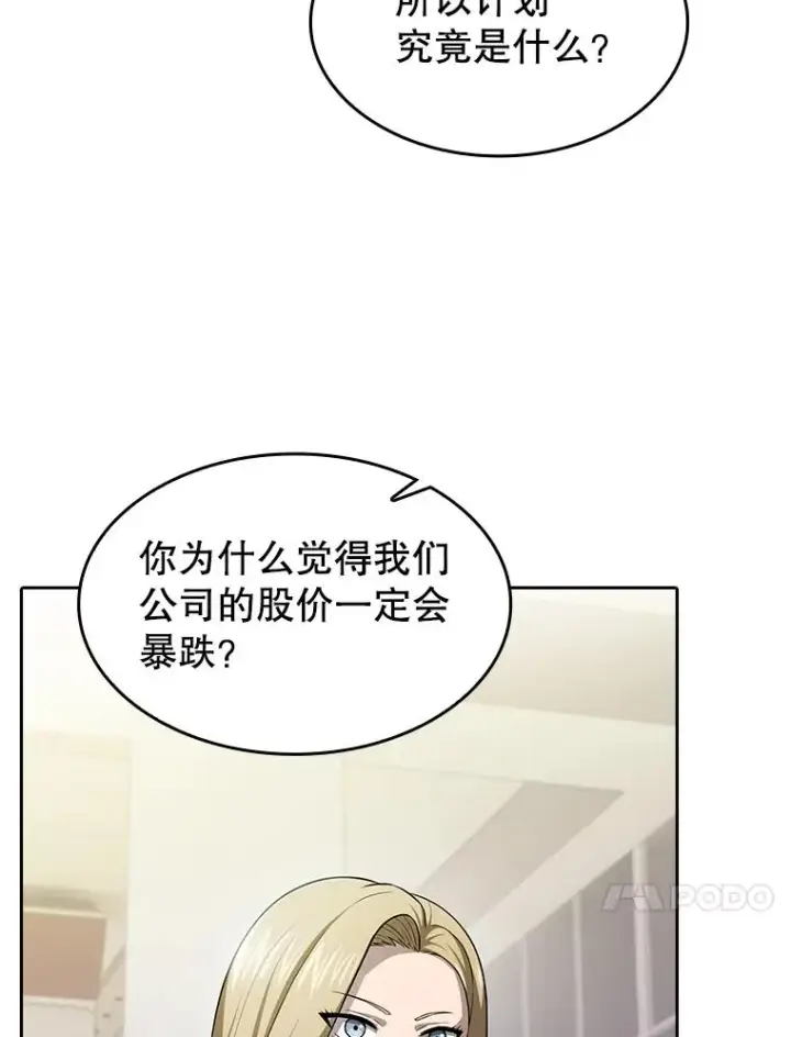 漫画《从地狱归来的圣座》168.惊天发布第26张图