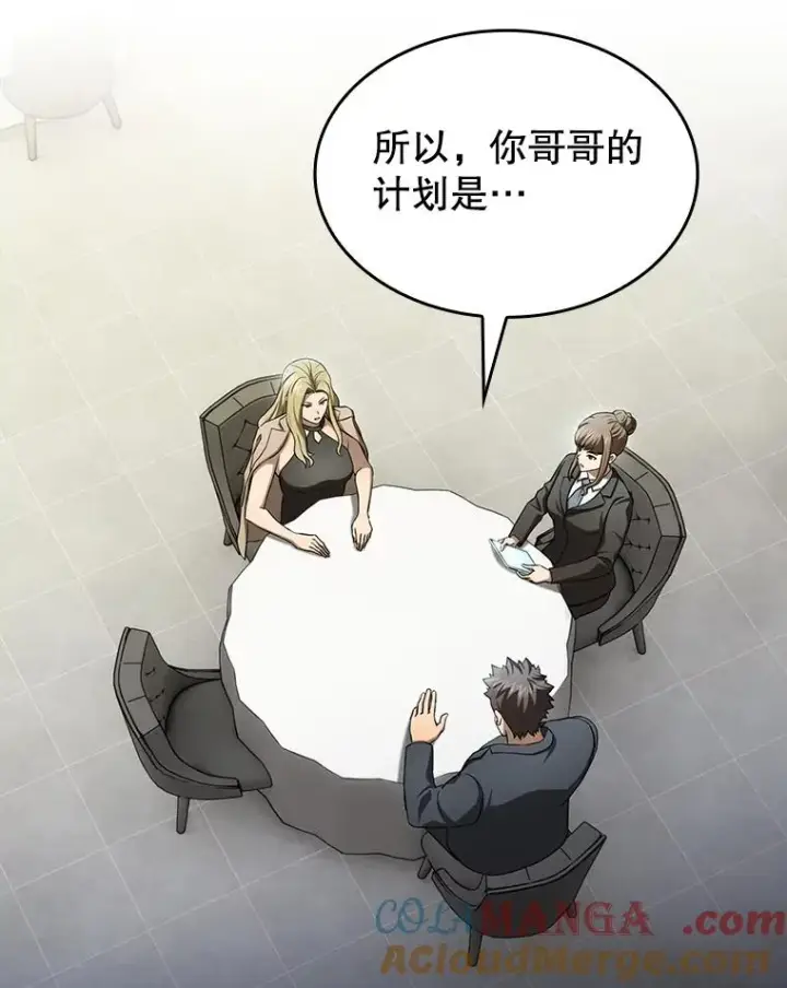 漫画《从地狱归来的圣座》168.惊天发布第33张图