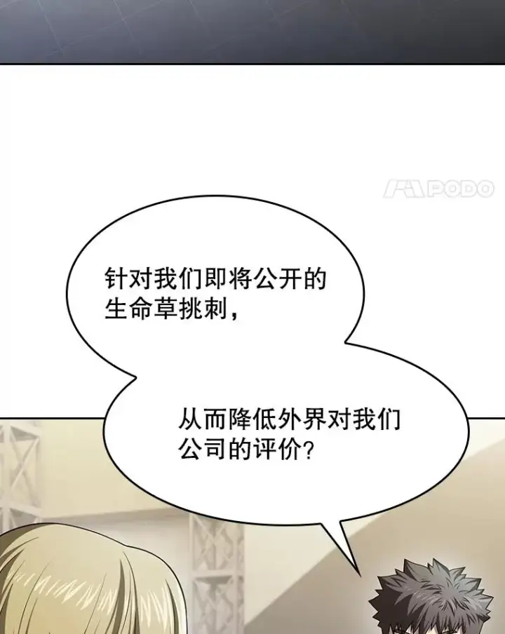 漫画《从地狱归来的圣座》168.惊天发布第34张图