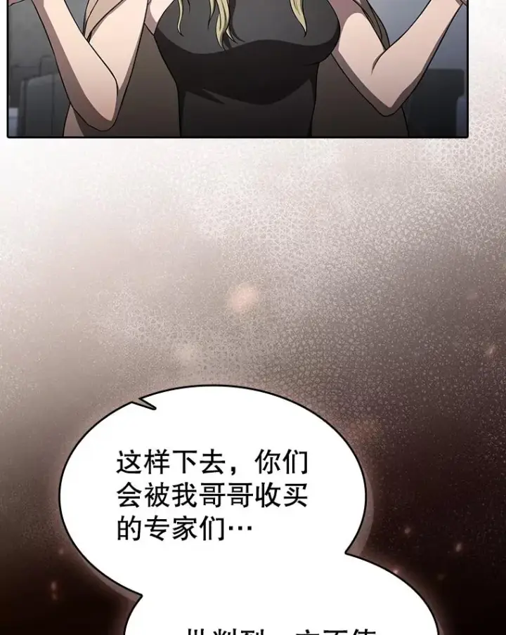 漫画《从地狱归来的圣座》168.惊天发布第39张图