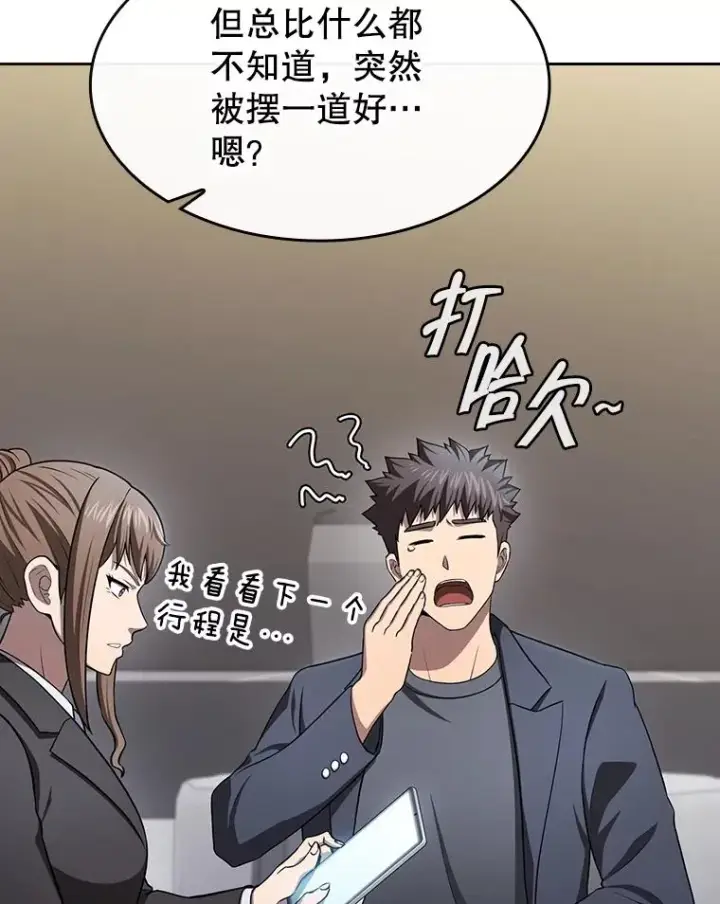 漫画《从地狱归来的圣座》168.惊天发布第43张图