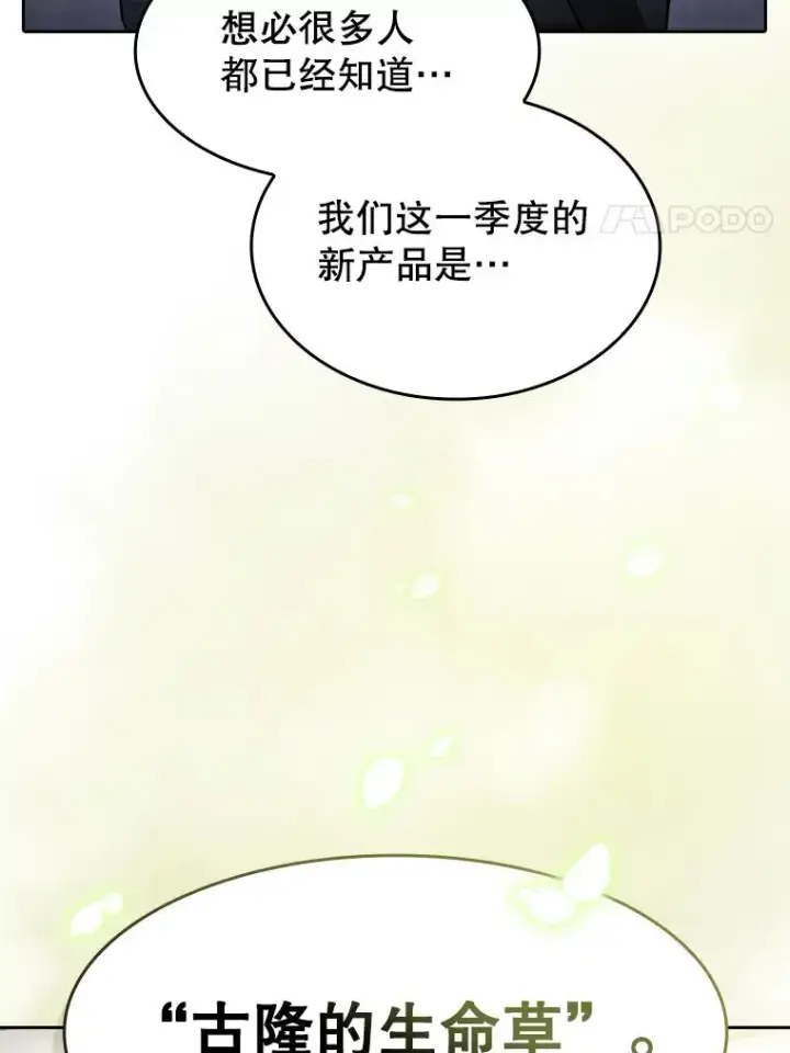 漫画《从地狱归来的圣座》168.惊天发布第54张图