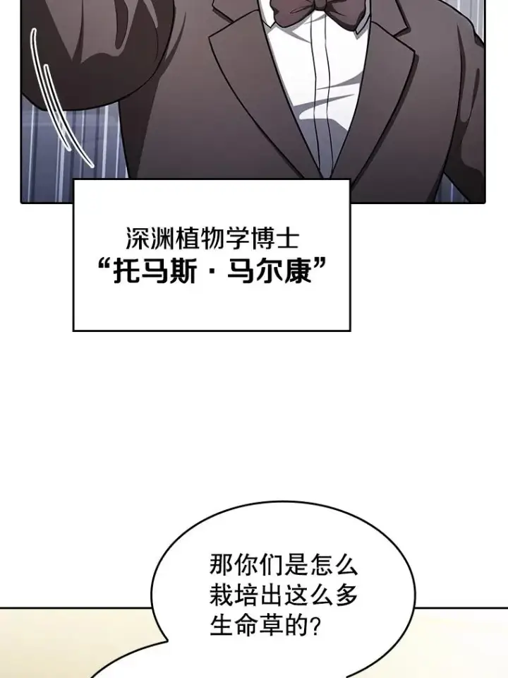 漫画《从地狱归来的圣座》168.惊天发布第68张图