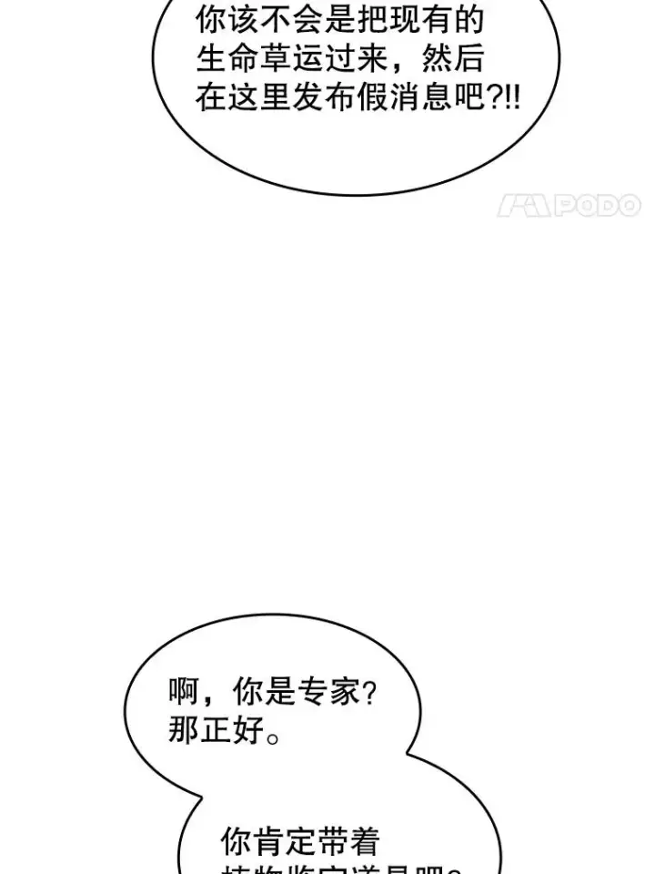 漫画《从地狱归来的圣座》168.惊天发布第70张图