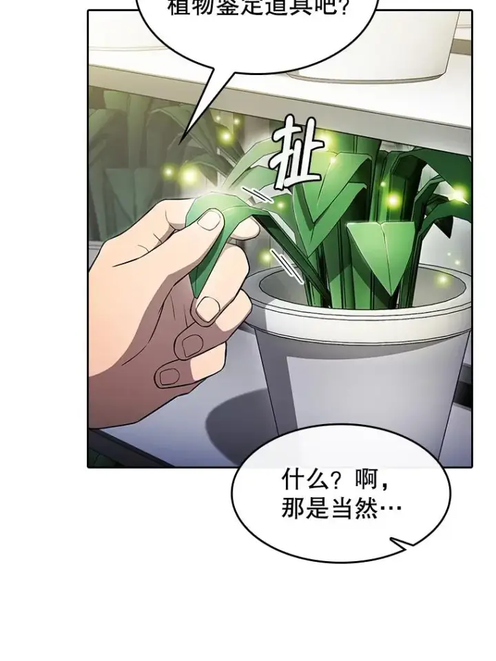 漫画《从地狱归来的圣座》168.惊天发布第71张图