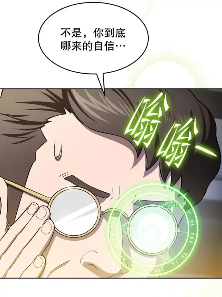 漫画《从地狱归来的圣座》168.惊天发布第74张图