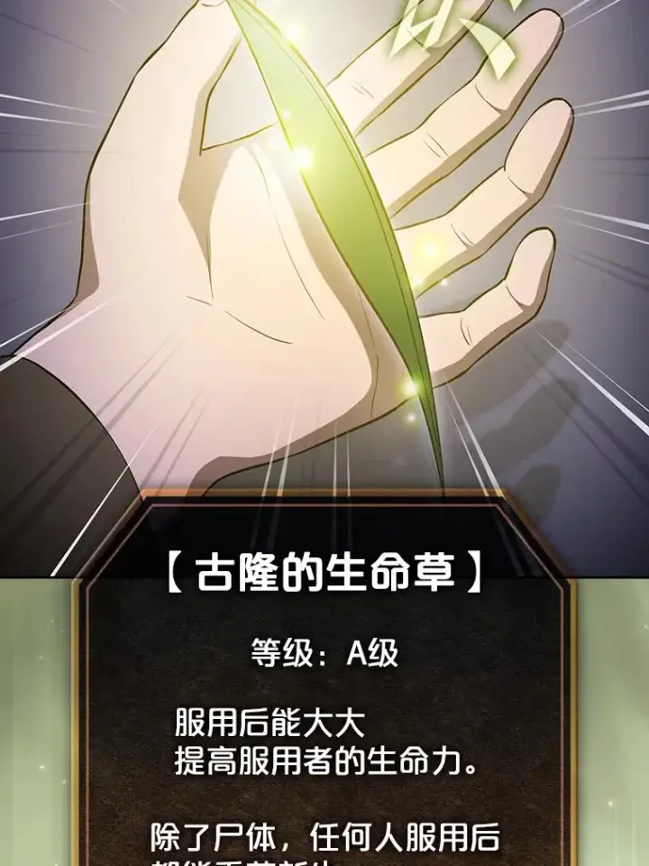 漫画《从地狱归来的圣座》168.惊天发布第78张图