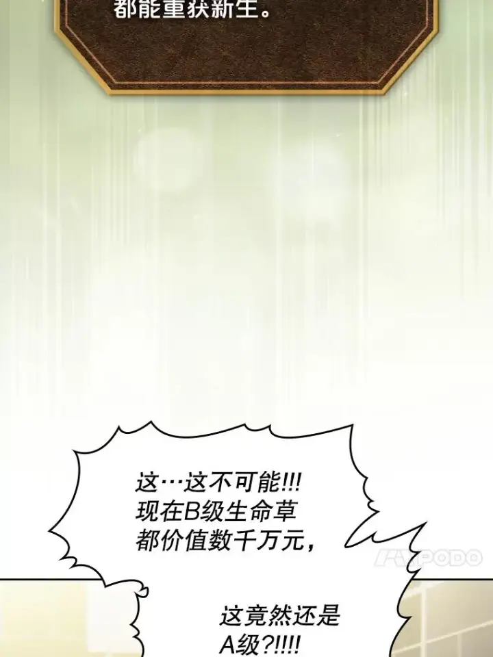 漫画《从地狱归来的圣座》168.惊天发布第79张图