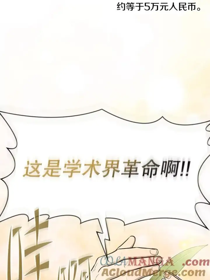 漫画《从地狱归来的圣座》168.惊天发布第81张图