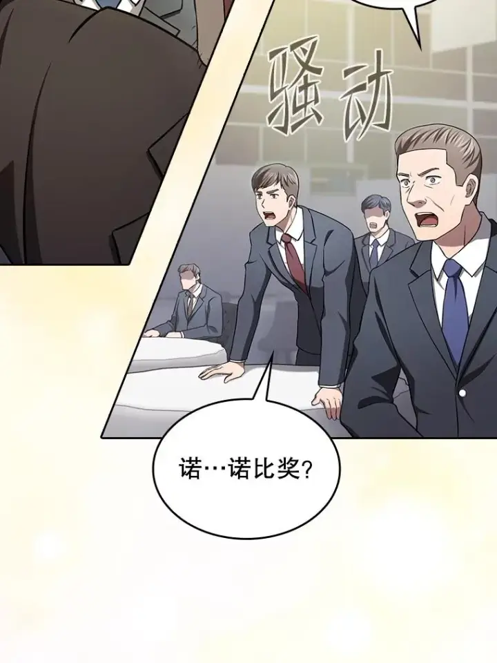 漫画《从地狱归来的圣座》168.惊天发布第84张图