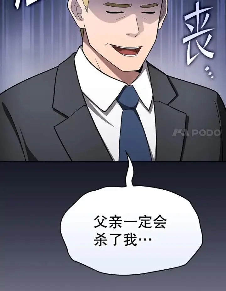 漫画《从地狱归来的圣座》168.惊天发布第99张图
