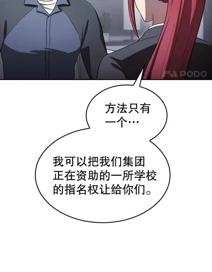 漫画《从地狱归来的圣座》169.回报第104张图
