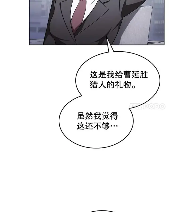 漫画《从地狱归来的圣座》169.回报第114张图