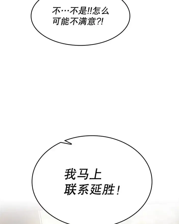 漫画《从地狱归来的圣座》169.回报第116张图