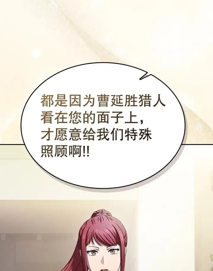 漫画《从地狱归来的圣座》169.回报第18张图