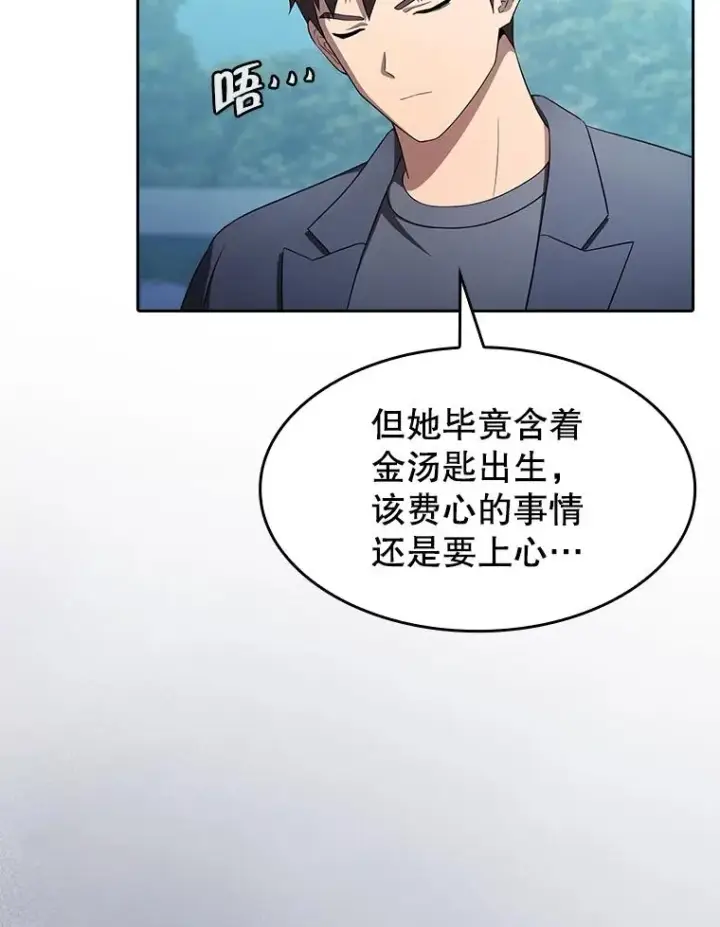 漫画《从地狱归来的圣座》169.回报第32张图