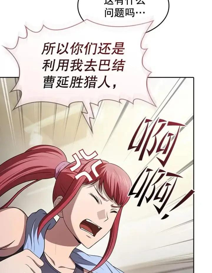 漫画《从地狱归来的圣座》169.回报第39张图