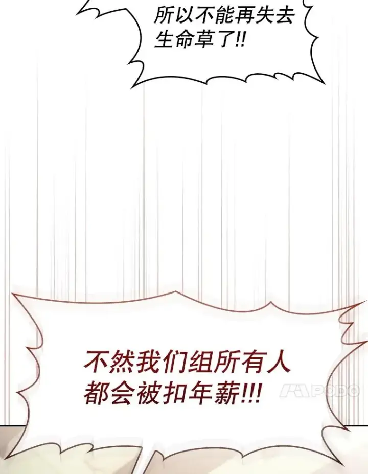 漫画《从地狱归来的圣座》169.回报第44张图