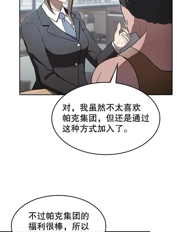 漫画《从地狱归来的圣座》169.回报第71张图