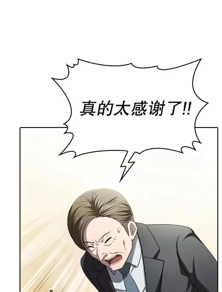 漫画《从地狱归来的圣座》169.回报第8张图