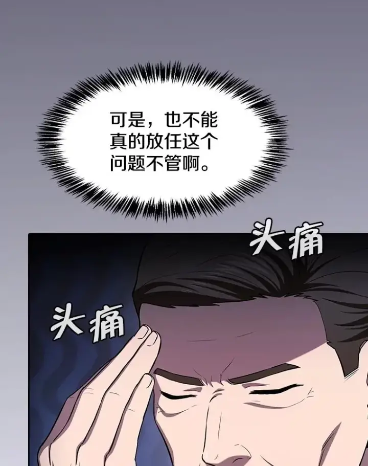 漫画《从地狱归来的圣座》169.回报第88张图
