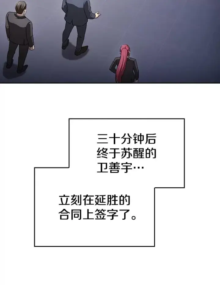 漫画《从地狱归来的圣座》170.倒数第一第106张图