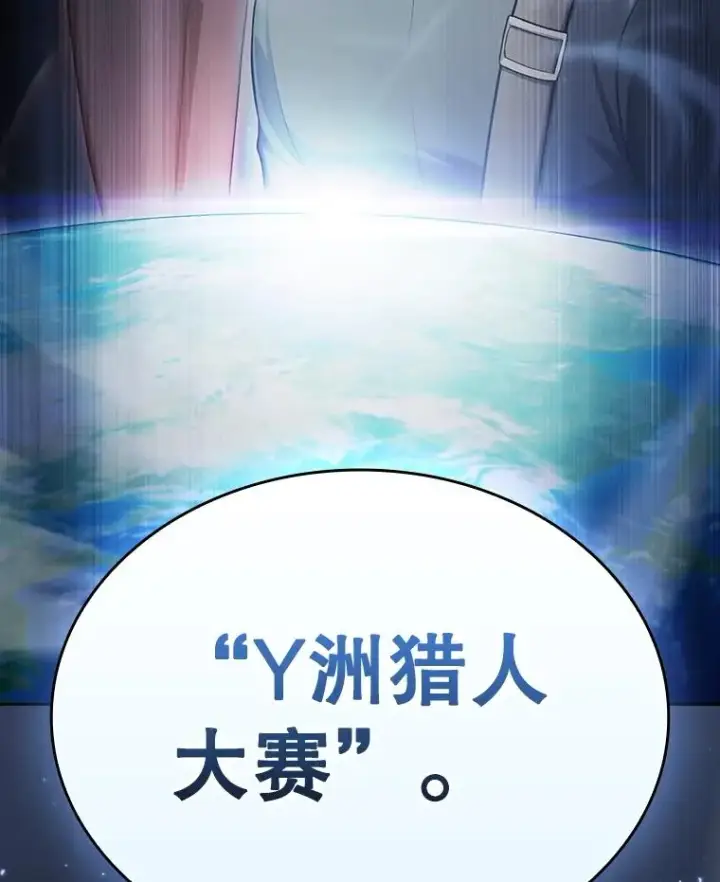 漫画《从地狱归来的圣座》170.倒数第一第122张图