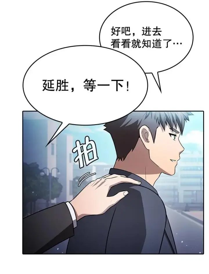 漫画《从地狱归来的圣座》170.倒数第一第3张图