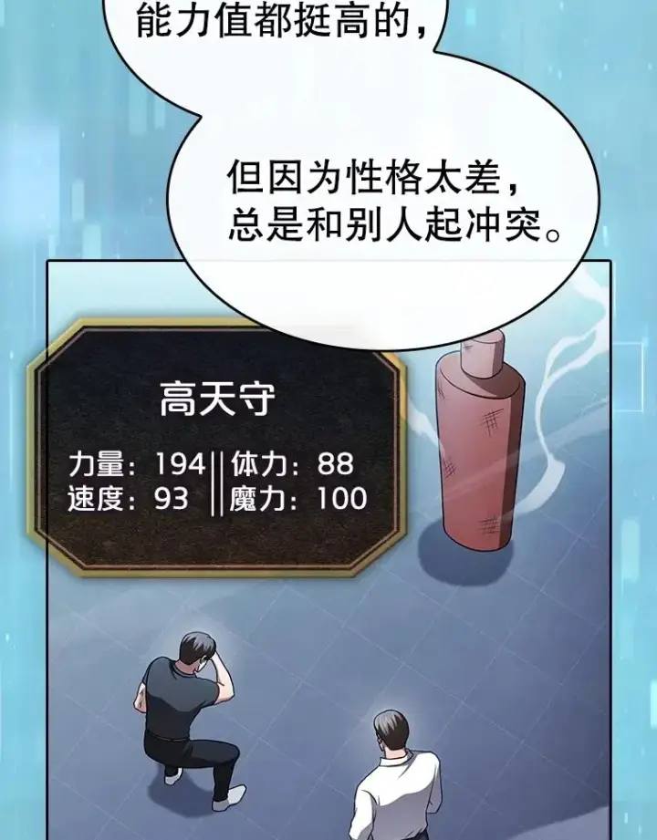 漫画《从地狱归来的圣座》170.倒数第一第40张图