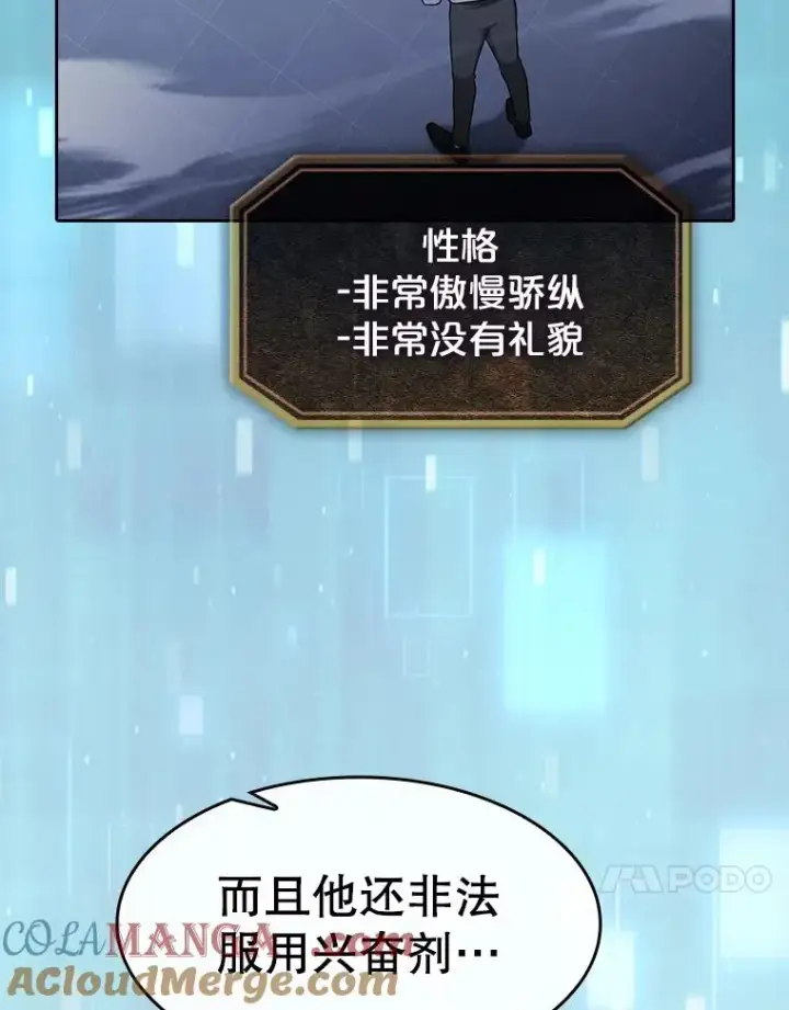 漫画《从地狱归来的圣座》170.倒数第一第41张图