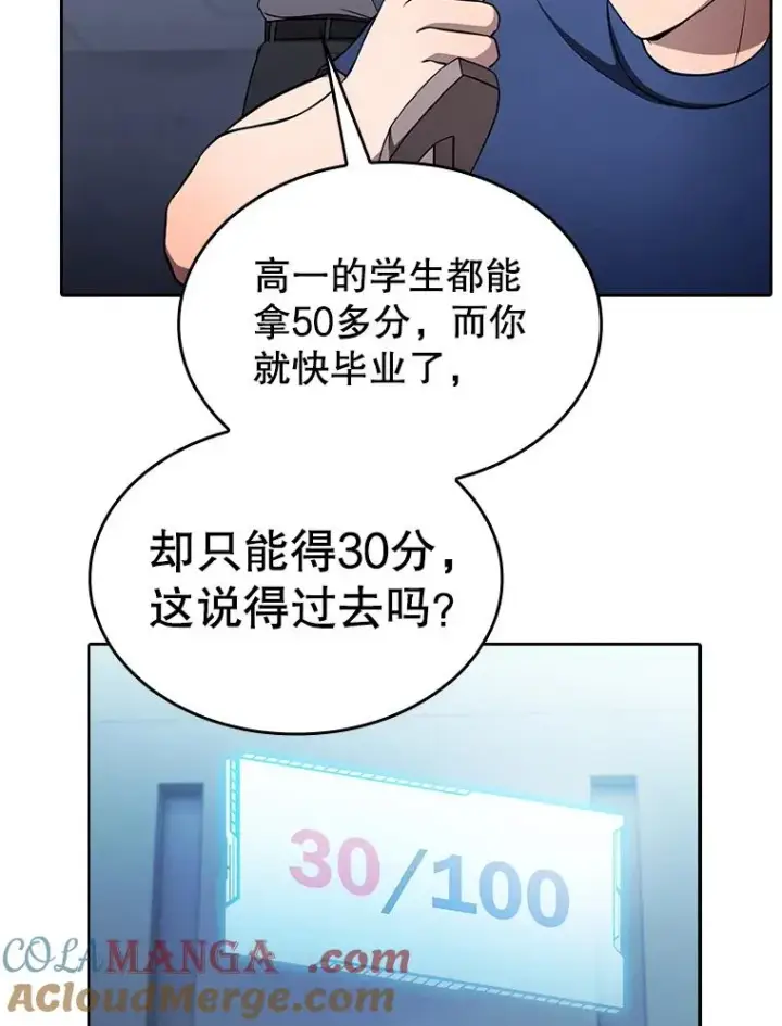漫画《从地狱归来的圣座》170.倒数第一第57张图