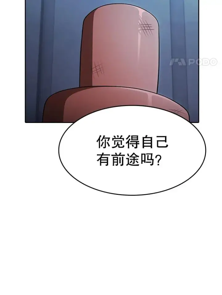 漫画《从地狱归来的圣座》170.倒数第一第58张图
