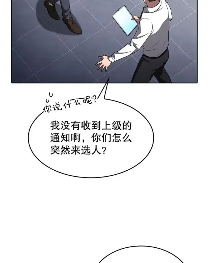 漫画《从地狱归来的圣座》170.倒数第一第72张图