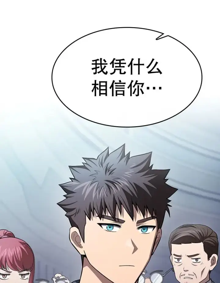 漫画《从地狱归来的圣座》170.倒数第一第74张图