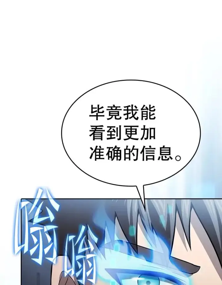 漫画《从地狱归来的圣座》170.倒数第一第86张图