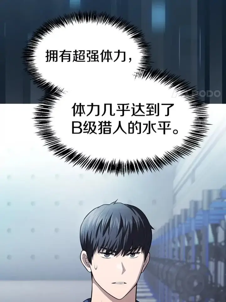 漫画《从地狱归来的圣座》170.倒数第一第88张图