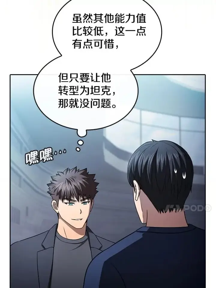 漫画《从地狱归来的圣座》170.倒数第一第94张图