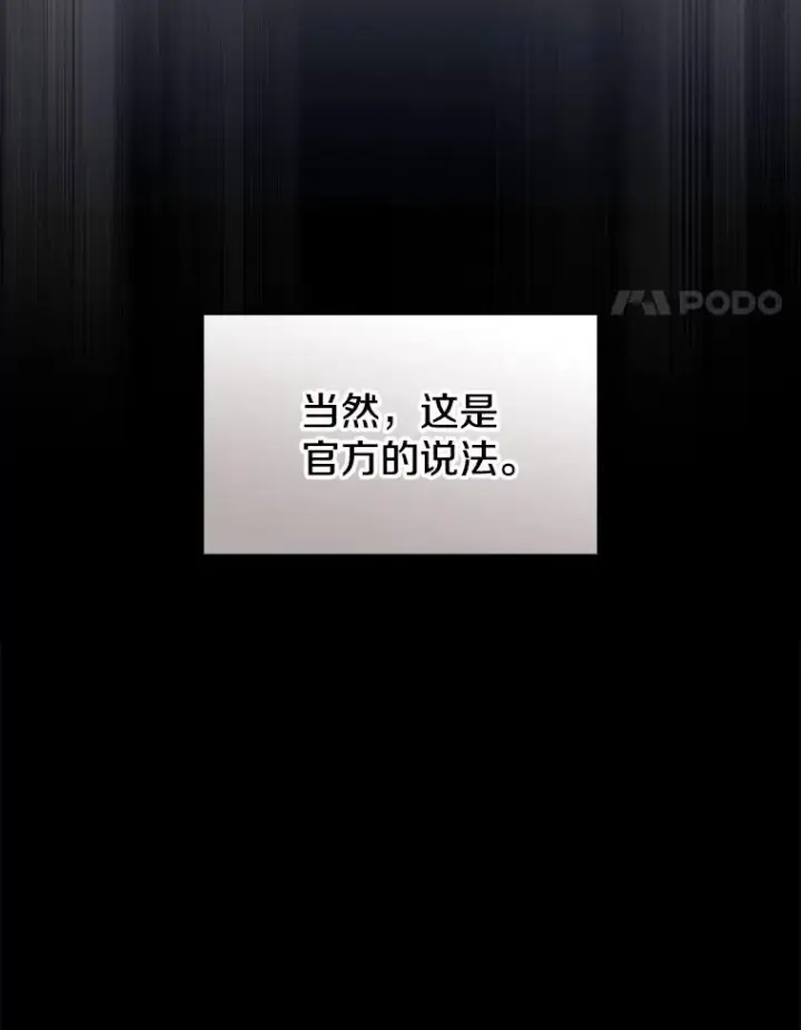 漫画《从地狱归来的圣座》171.扭转局面第4张图