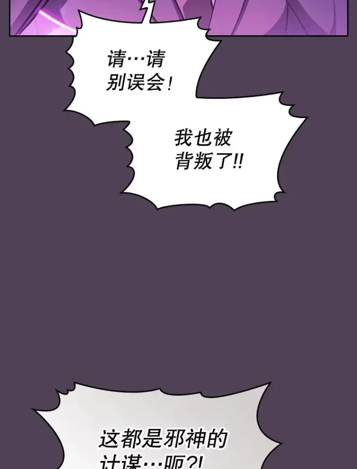 漫画《从地狱归来的圣座》172.前后夹击第115张图