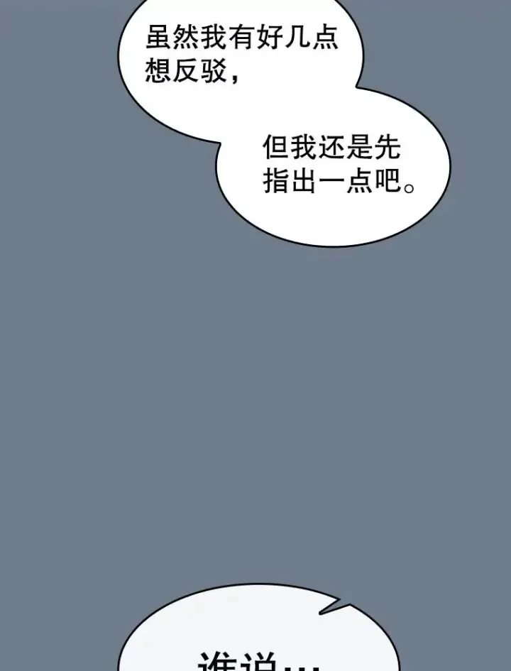 漫画《从地狱归来的圣座》172.前后夹击第124张图