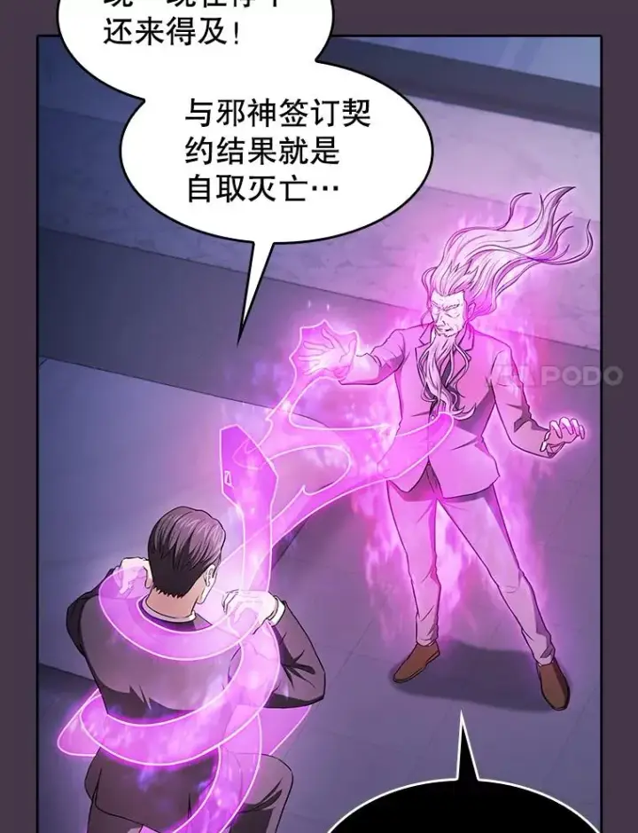 漫画《从地狱归来的圣座》172.前后夹击第18张图