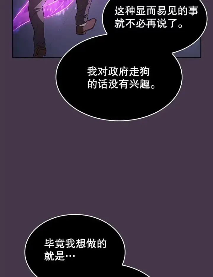 漫画《从地狱归来的圣座》172.前后夹击第19张图
